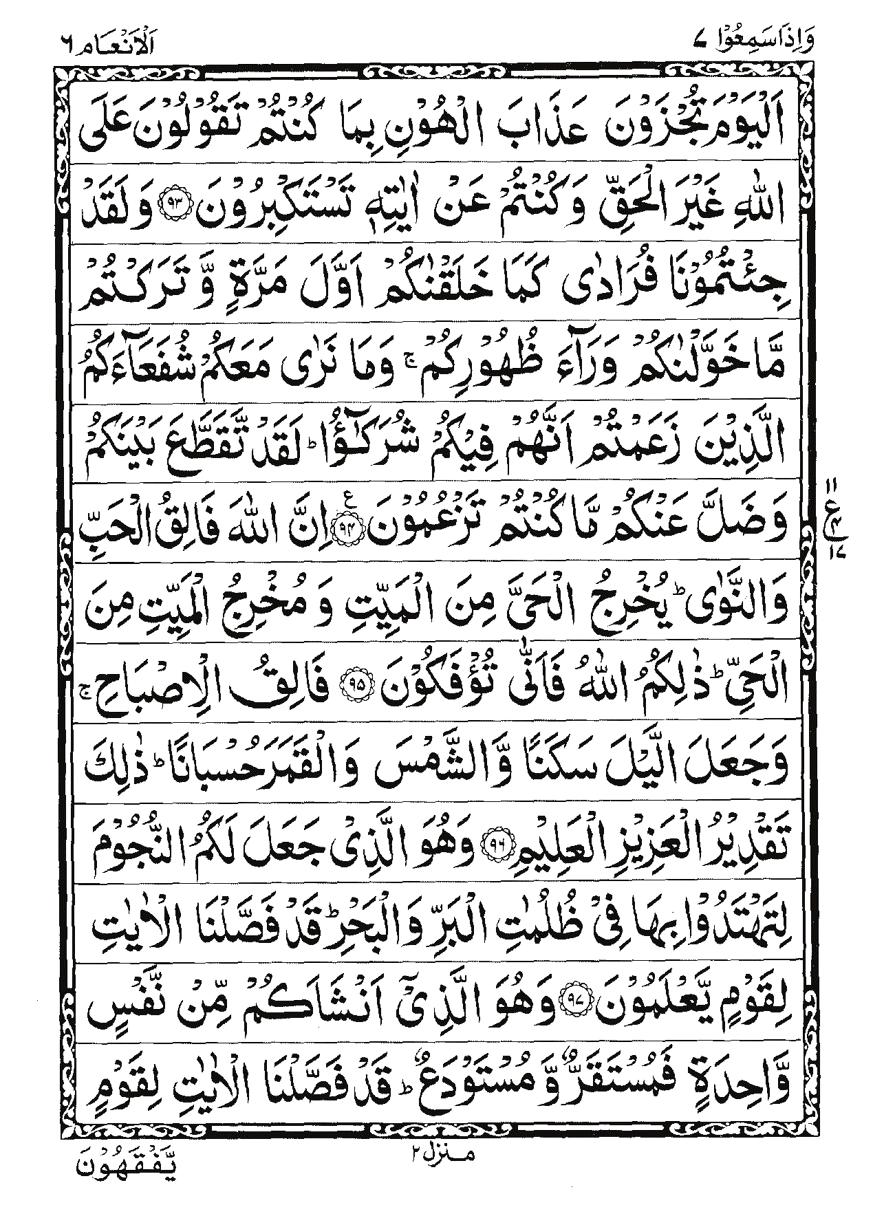 Surah Al-An'am Page 18